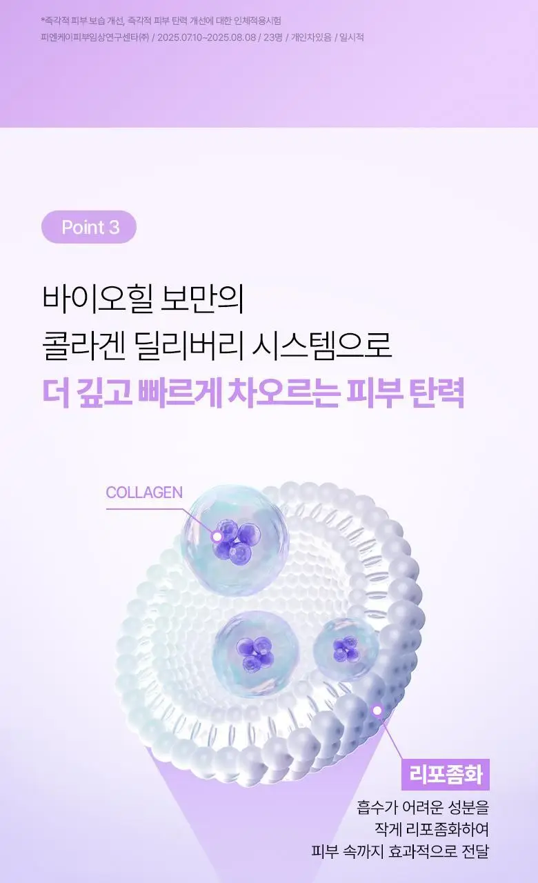 [1등마스크|콜라겐&탄력] 바이오힐 보 프로바이오덤 마스크팩 3종 기획 상세페이지 81